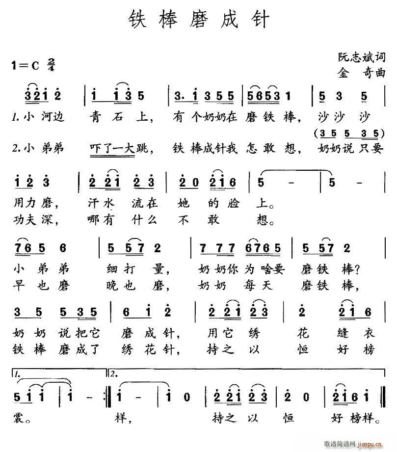 铁杵磨成针简谱