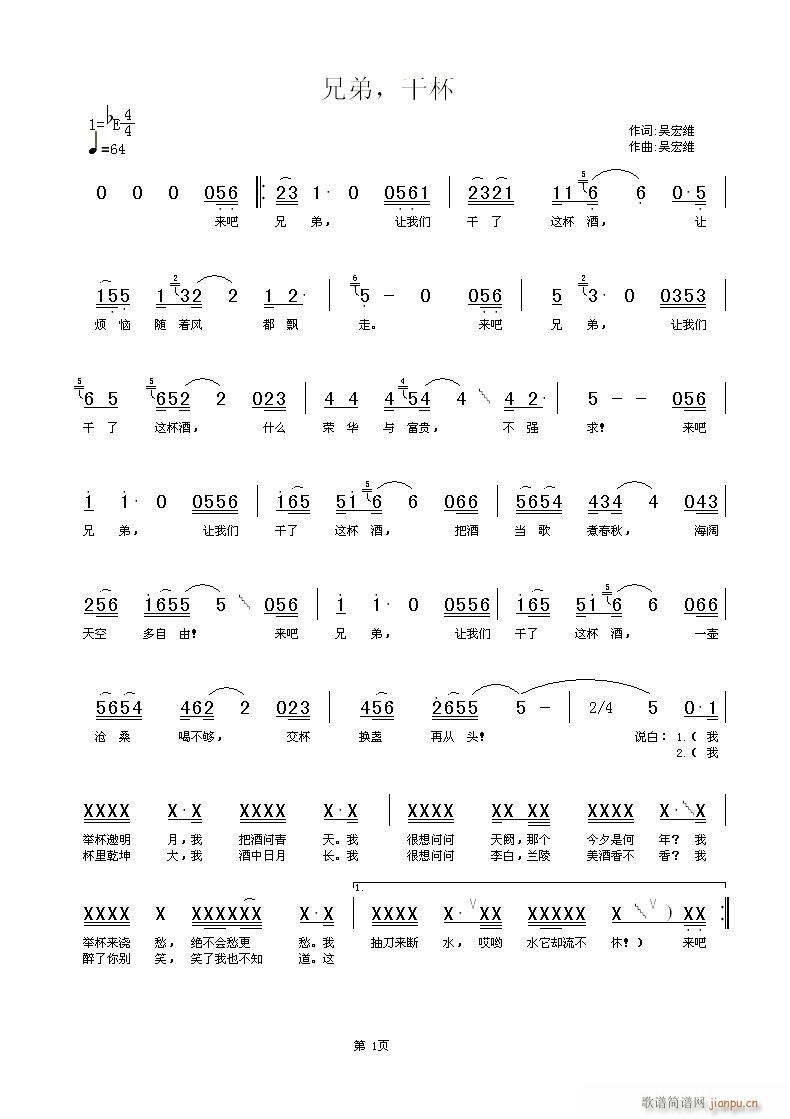 [流行]  兄弟，干杯（我的第一首说唱歌曲）简谱