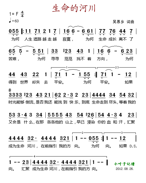 生命的河川简谱