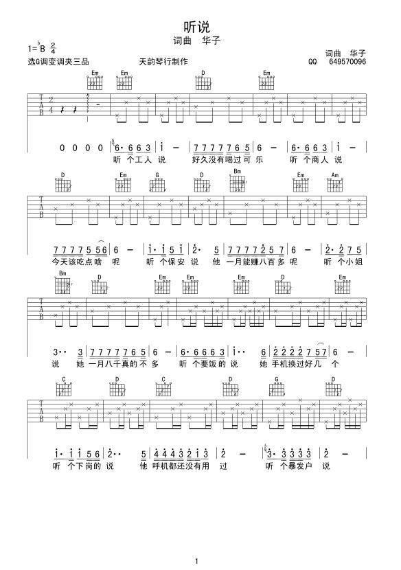 听说-华子简谱