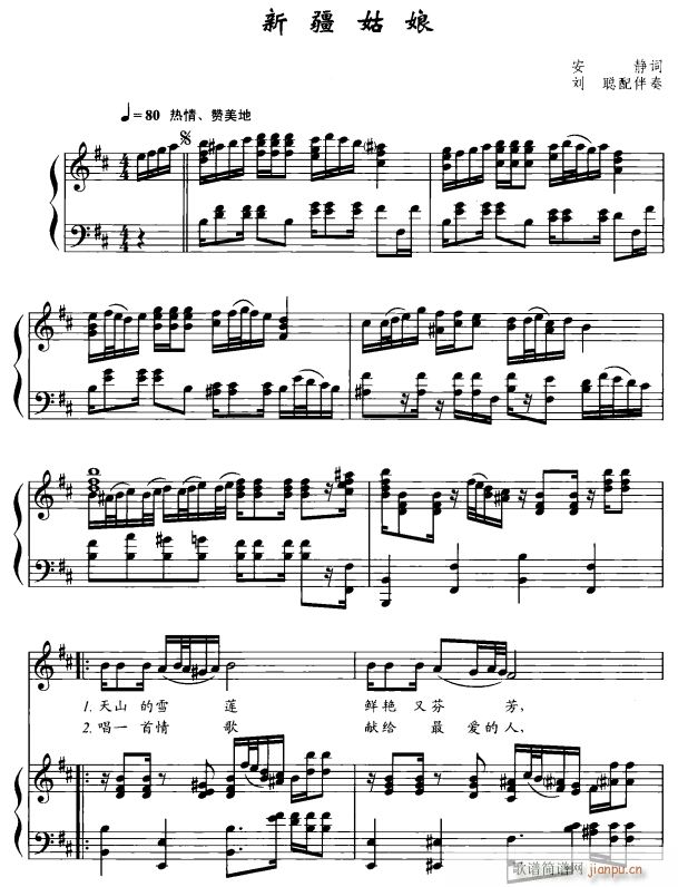 新疆姑娘1简谱