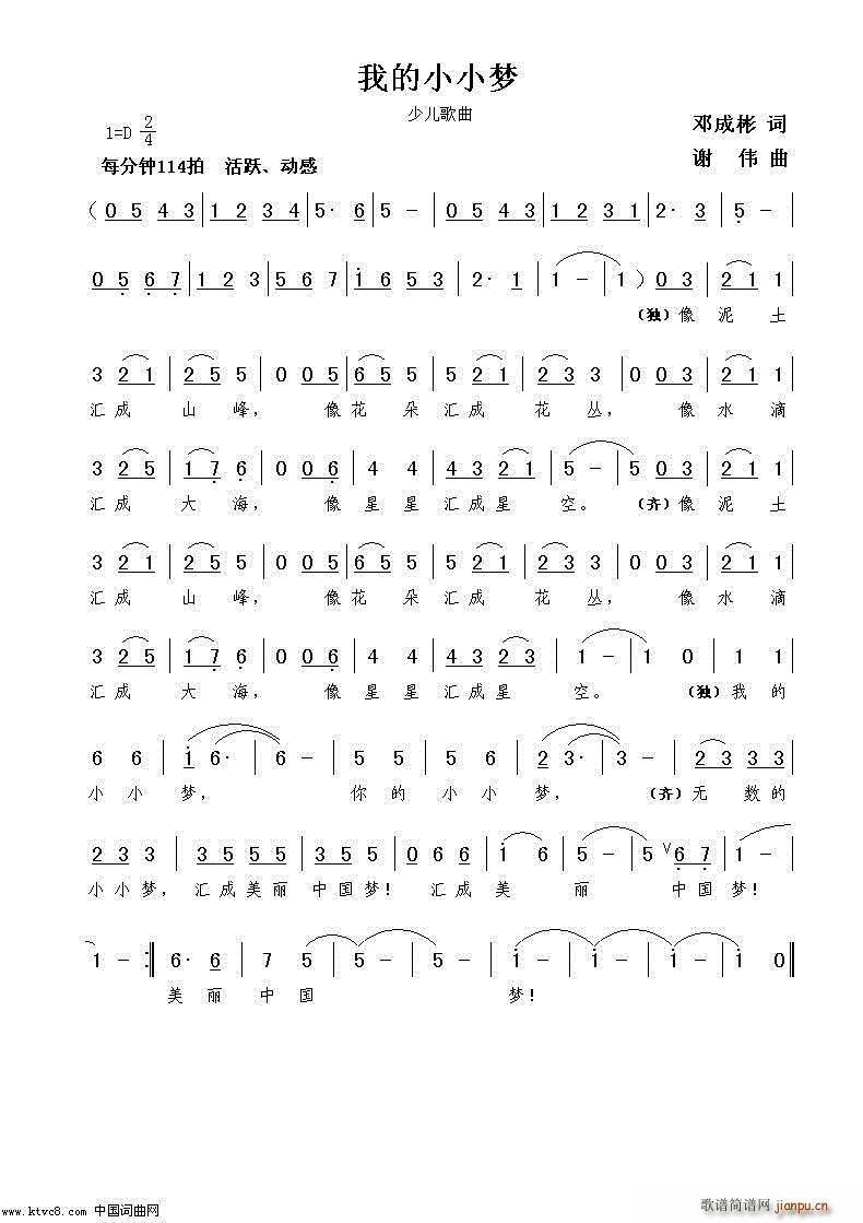 我的小小梦（邓成彬词 谢伟曲）简谱