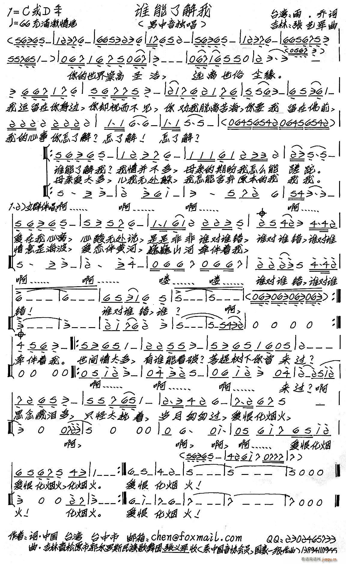 谁能了解我简谱