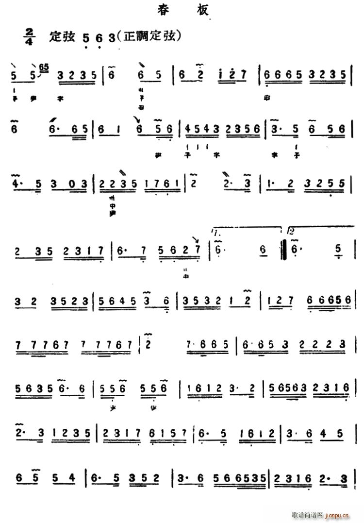 春板（三弦）简谱