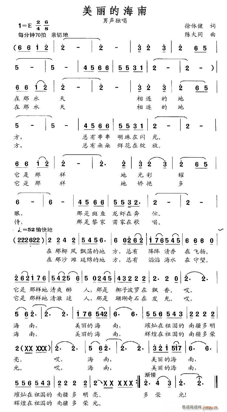 美丽的海南简谱