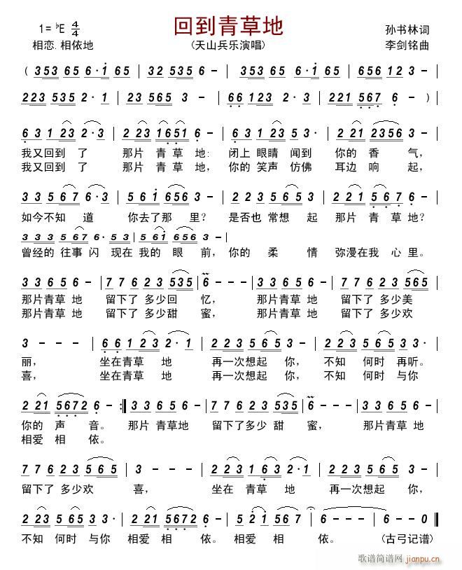 回到青草地简谱