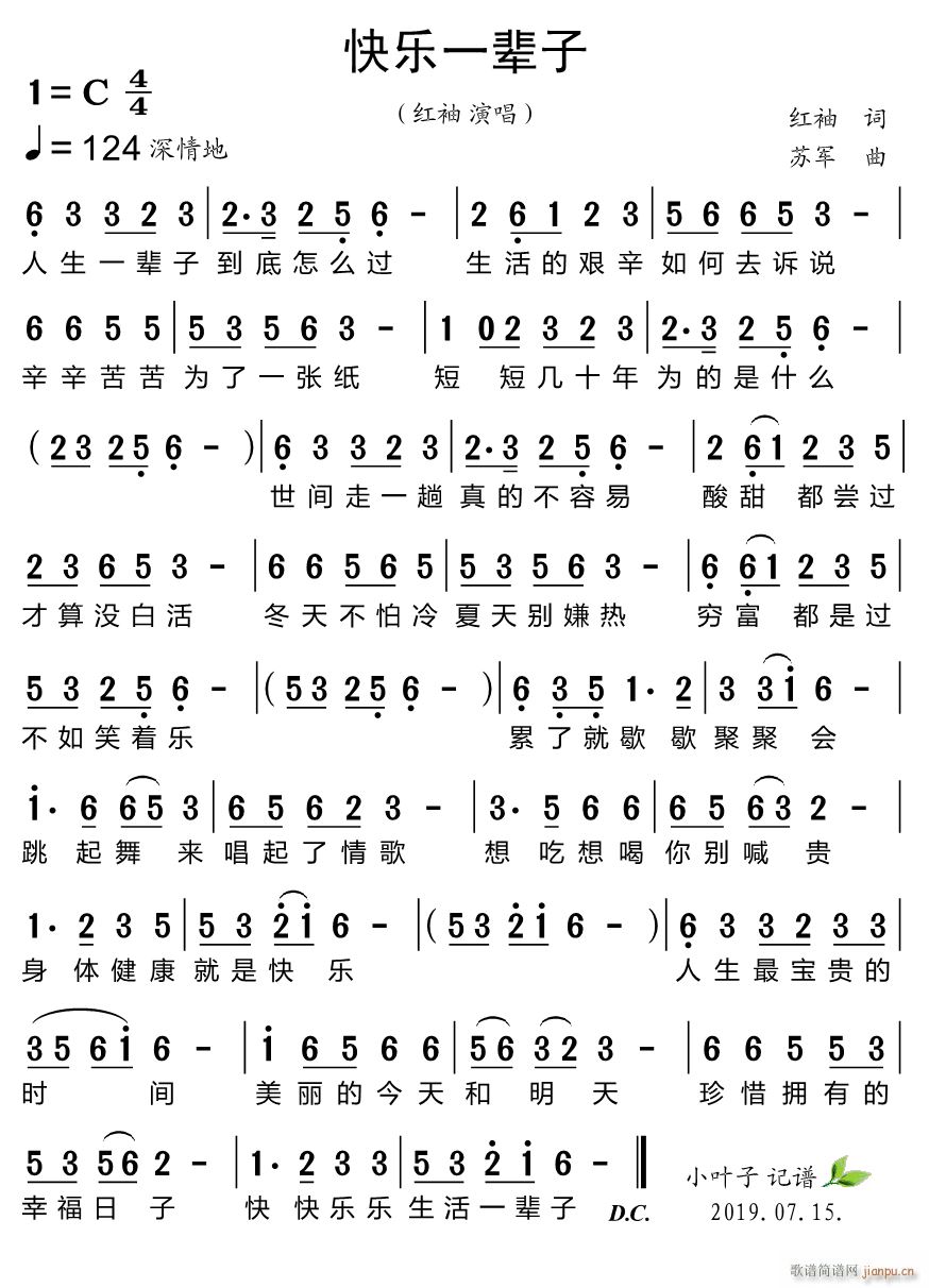 快乐一辈子简谱