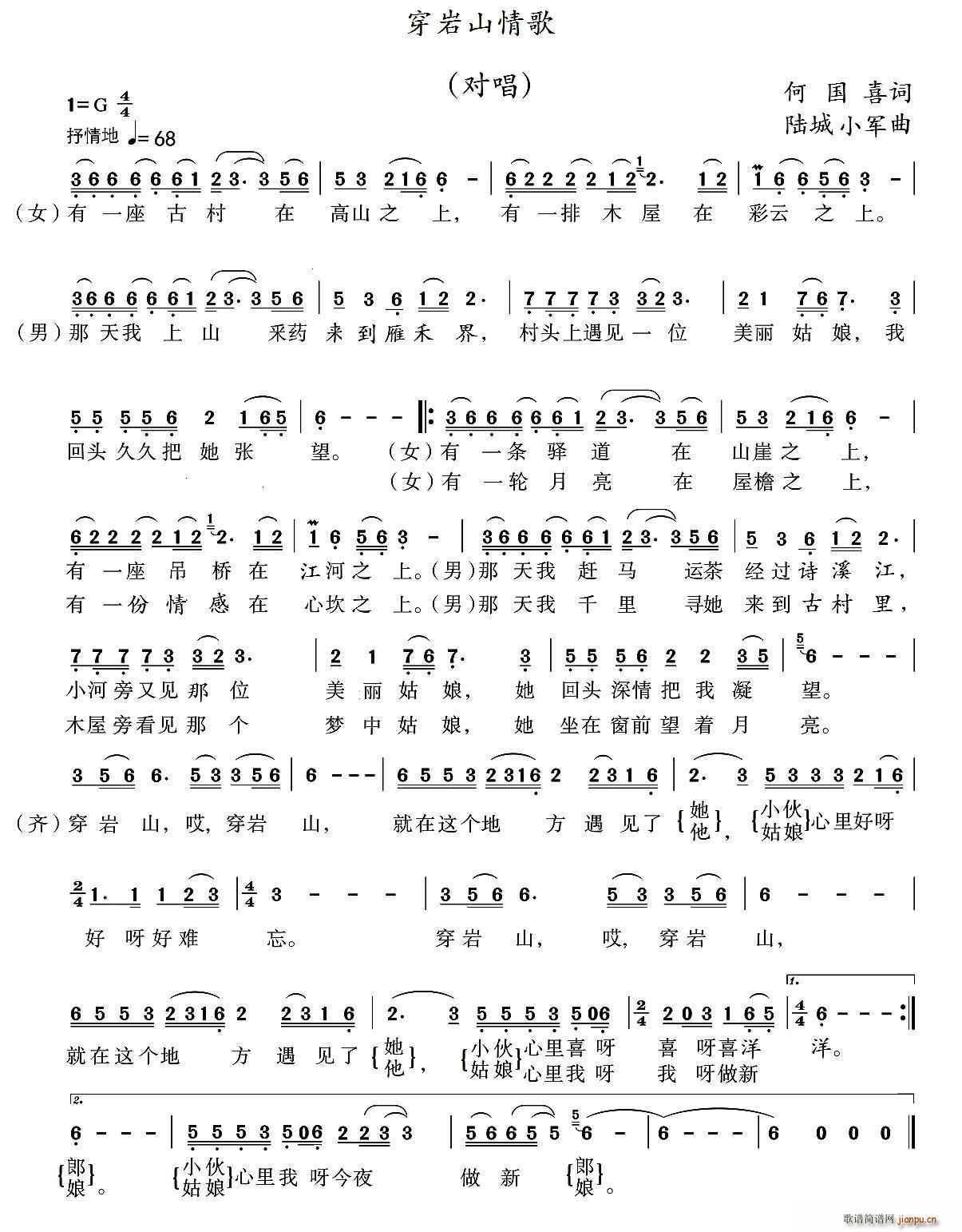 穿岩山情歌简谱