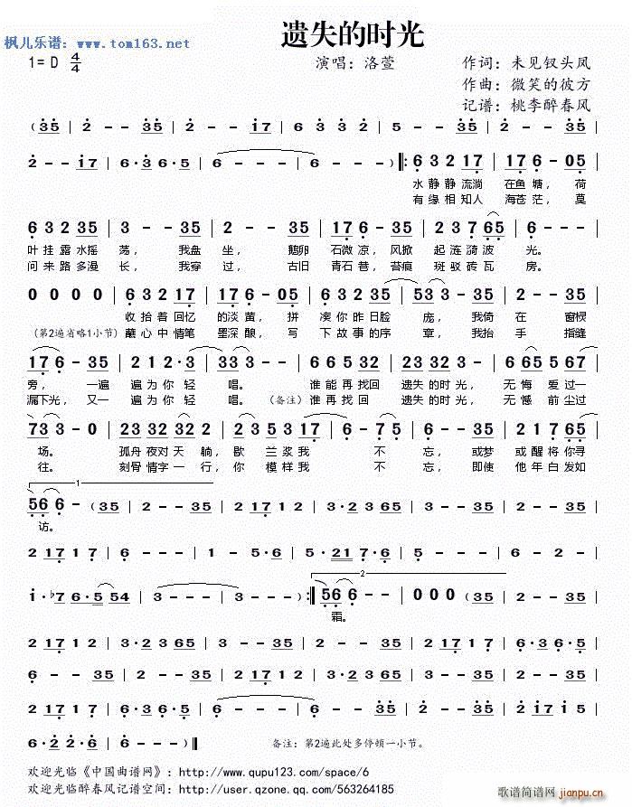 遗失的时光 —简谱