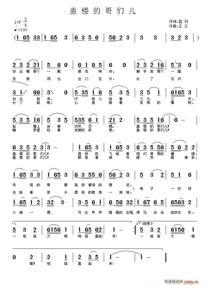 盖楼的哥们简谱