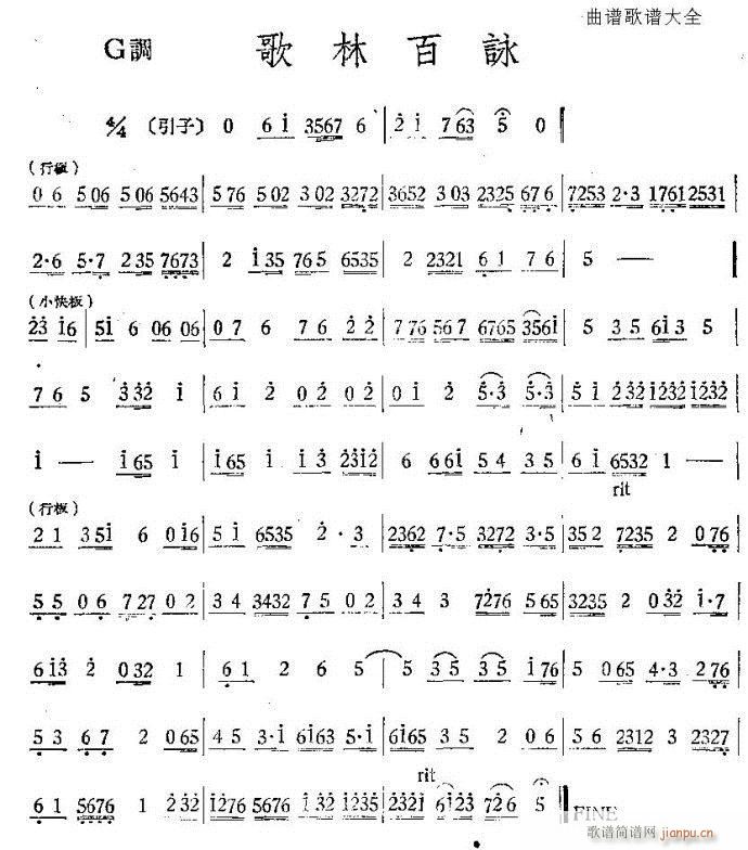 粤剧粤曲 歌林百涌咏简谱