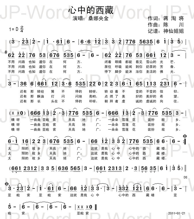 心中的西藏简谱