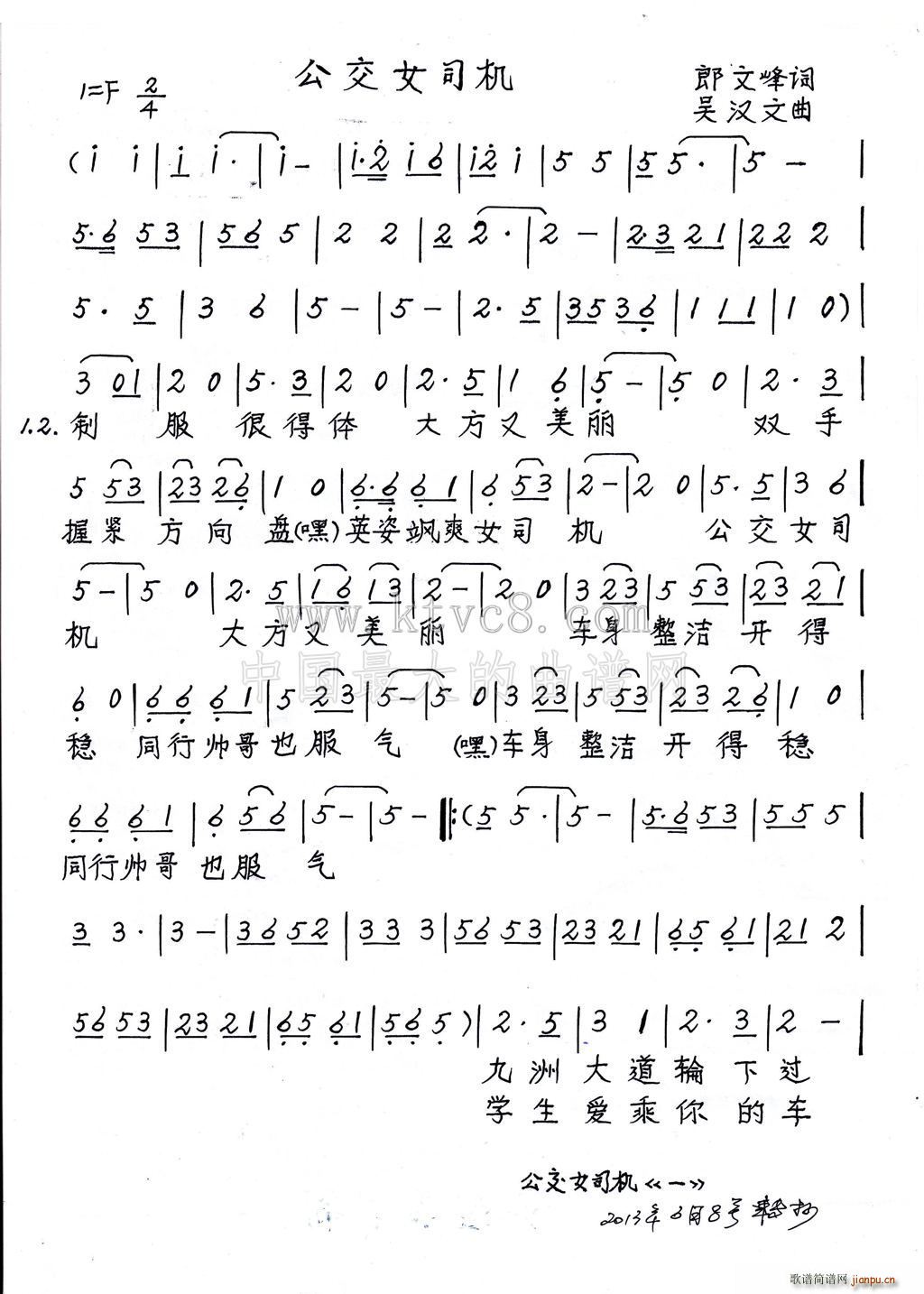 公交女司机简谱