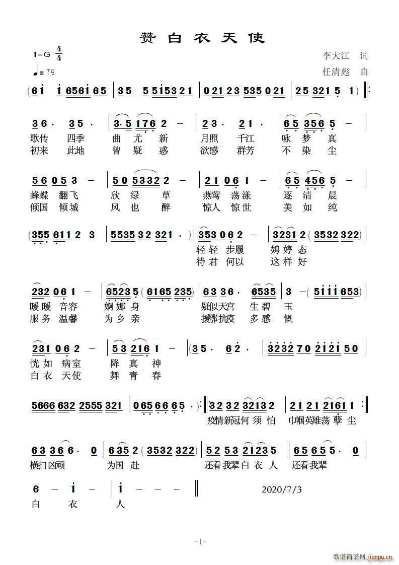 赞白衣天使简谱