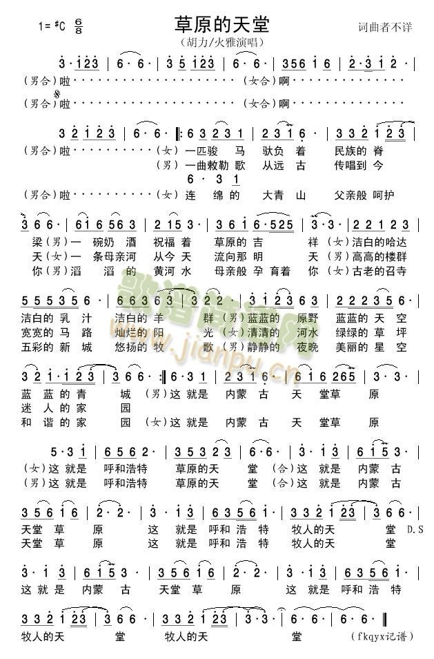 草原的天堂简谱