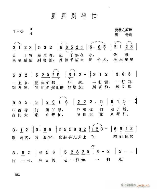 星星别害怕简谱