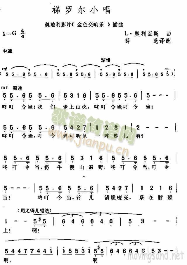 梯罗尔小唱简谱