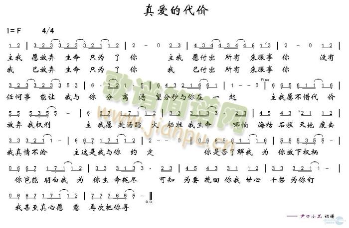 真爱的代价简谱