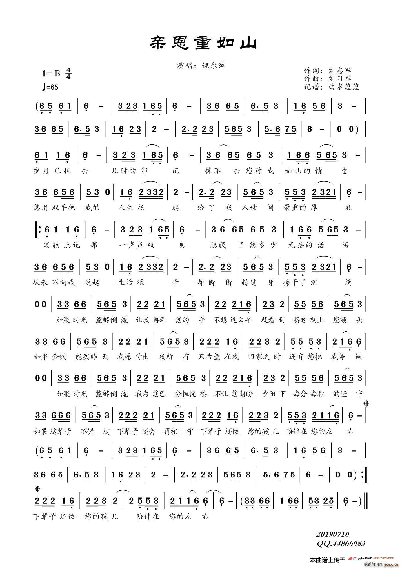 亲恩重如山简谱