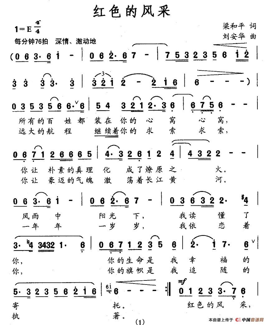 红色的风采简谱