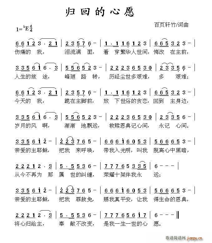 归回的心愿 -简谱