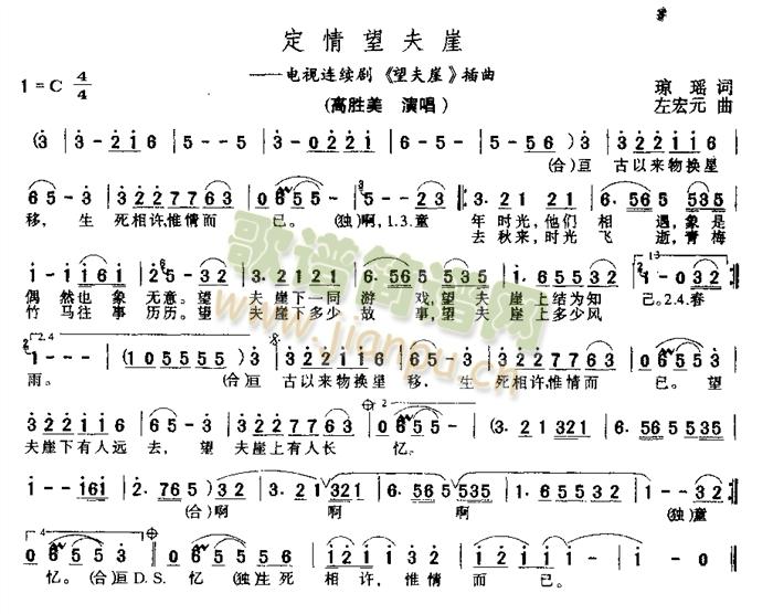 定情望夫崖简谱