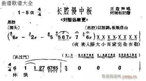 沪剧《刘智远敲更》简谱