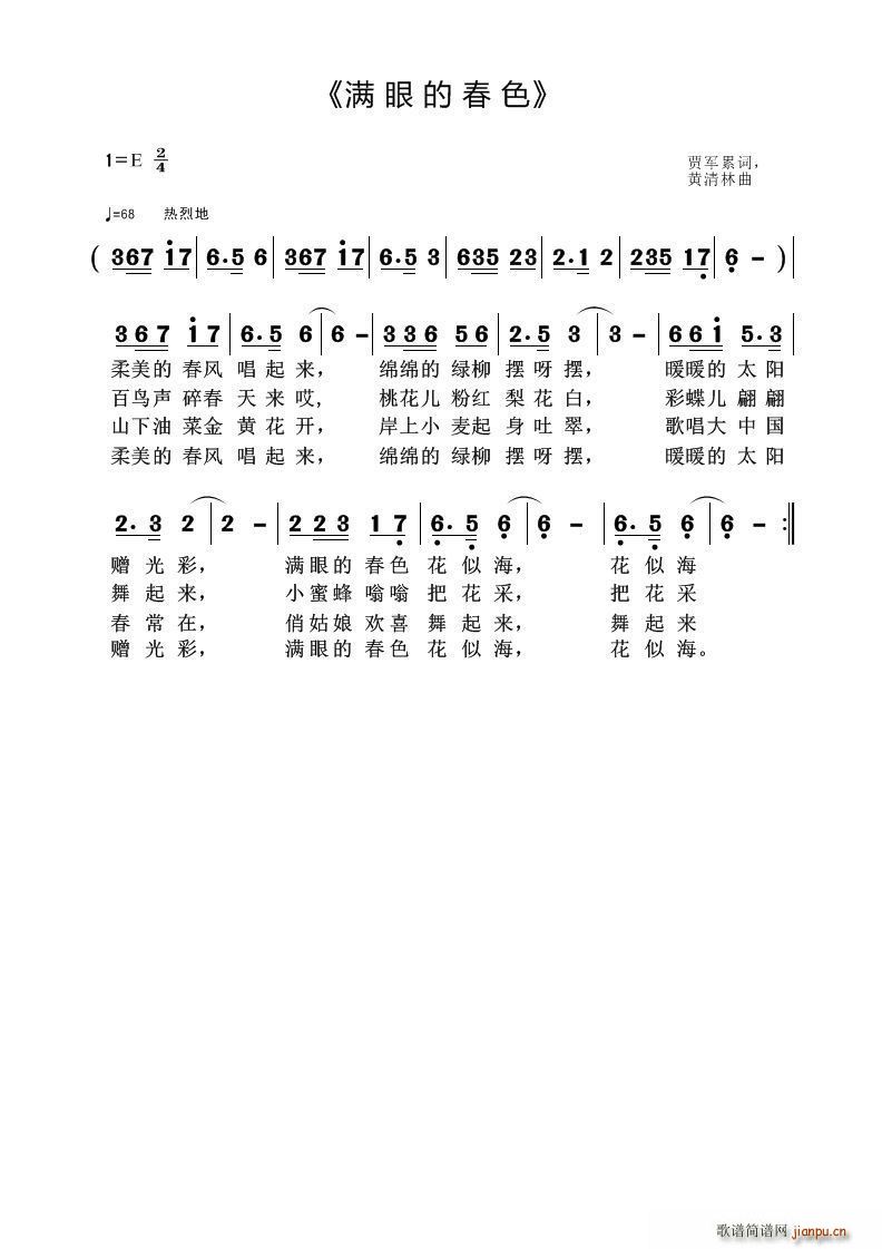满眼的春色简谱