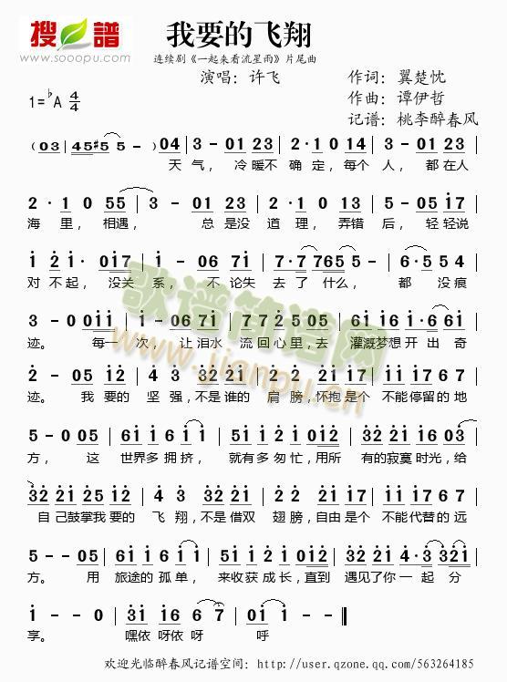 我要的飞翔（《一直来看流星雨》片尾曲）简谱