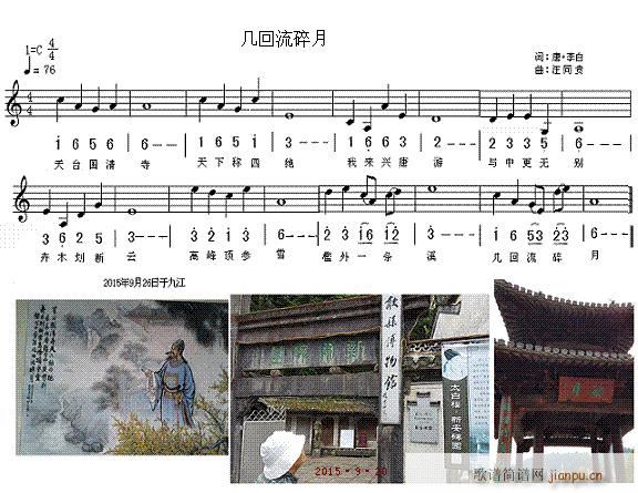 几回流碎月简谱