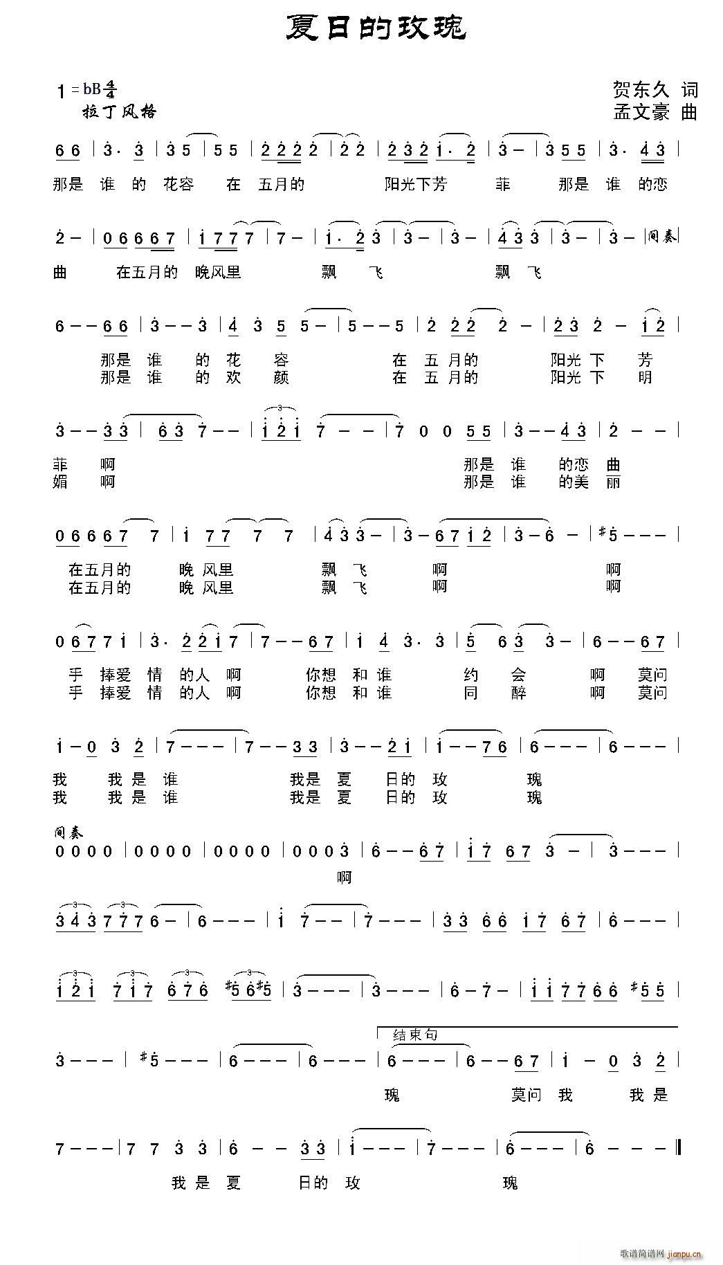 夏日的玫瑰简谱