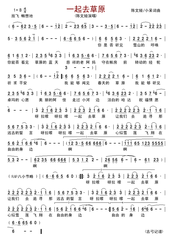 一起去草原简谱