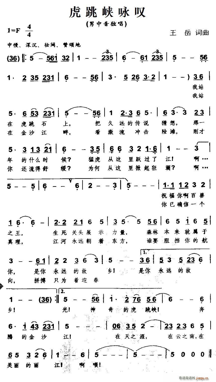 虎跳峡咏叹简谱