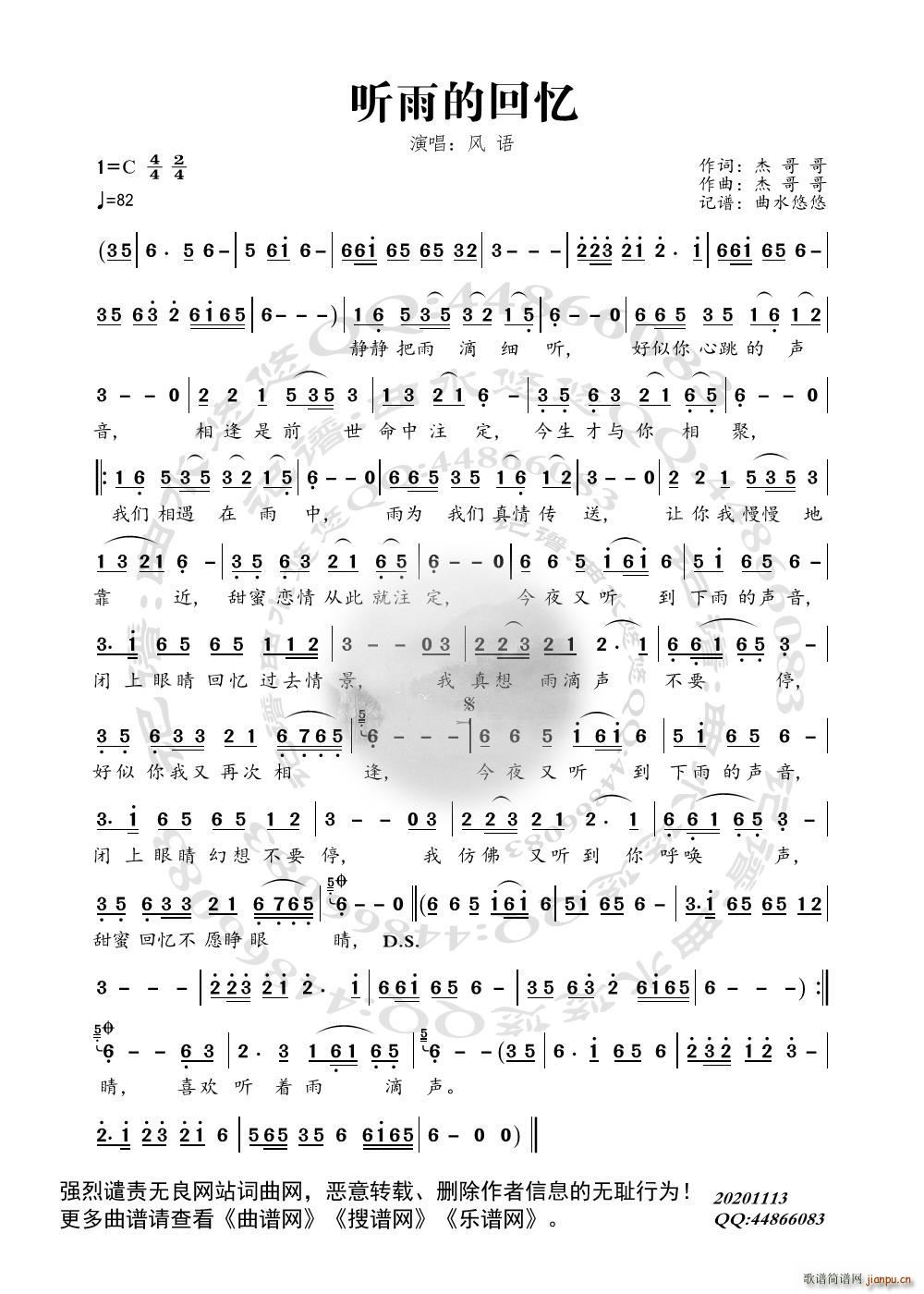 听雨的回忆（演唱 ）简谱