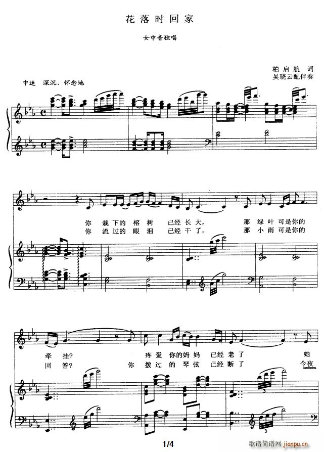 花落时回家简谱