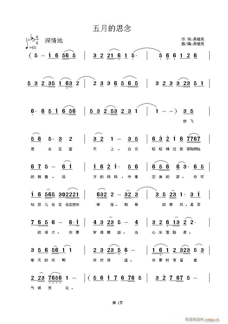 五月的思念简谱