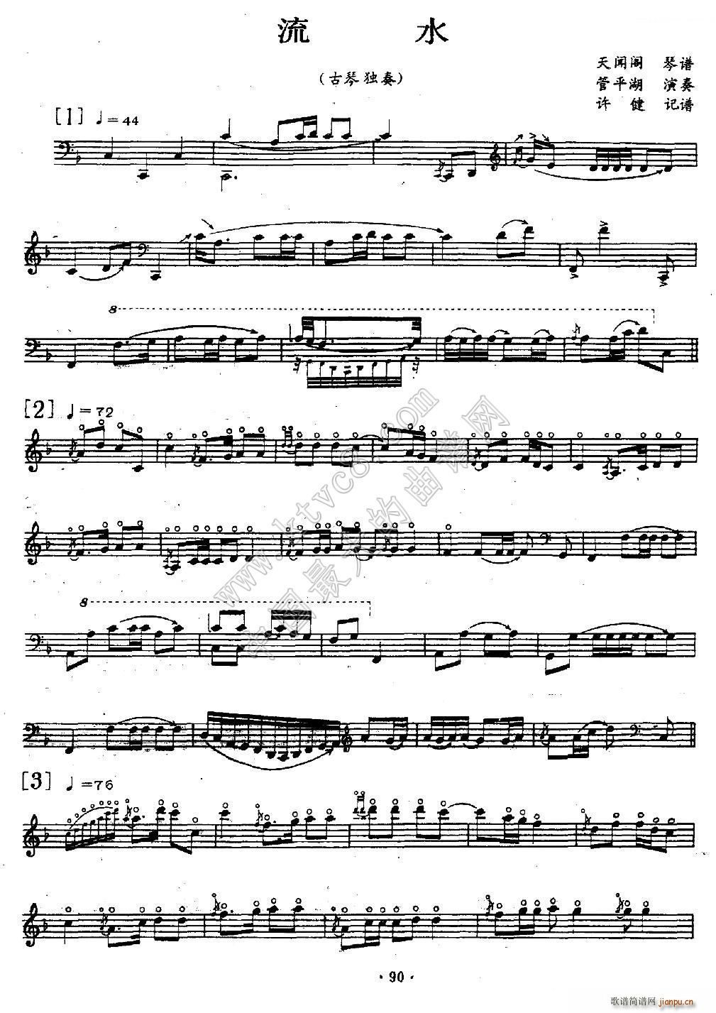 流水（古琴、）简谱