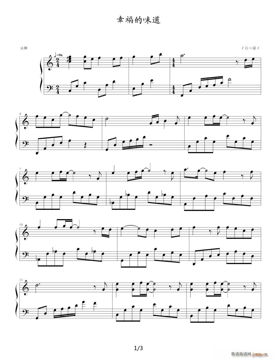 幸福的味道简谱