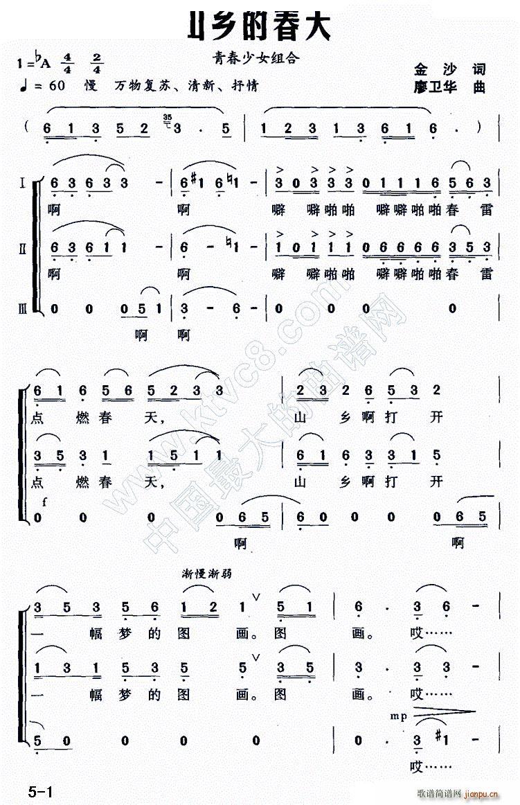山乡的春天简谱