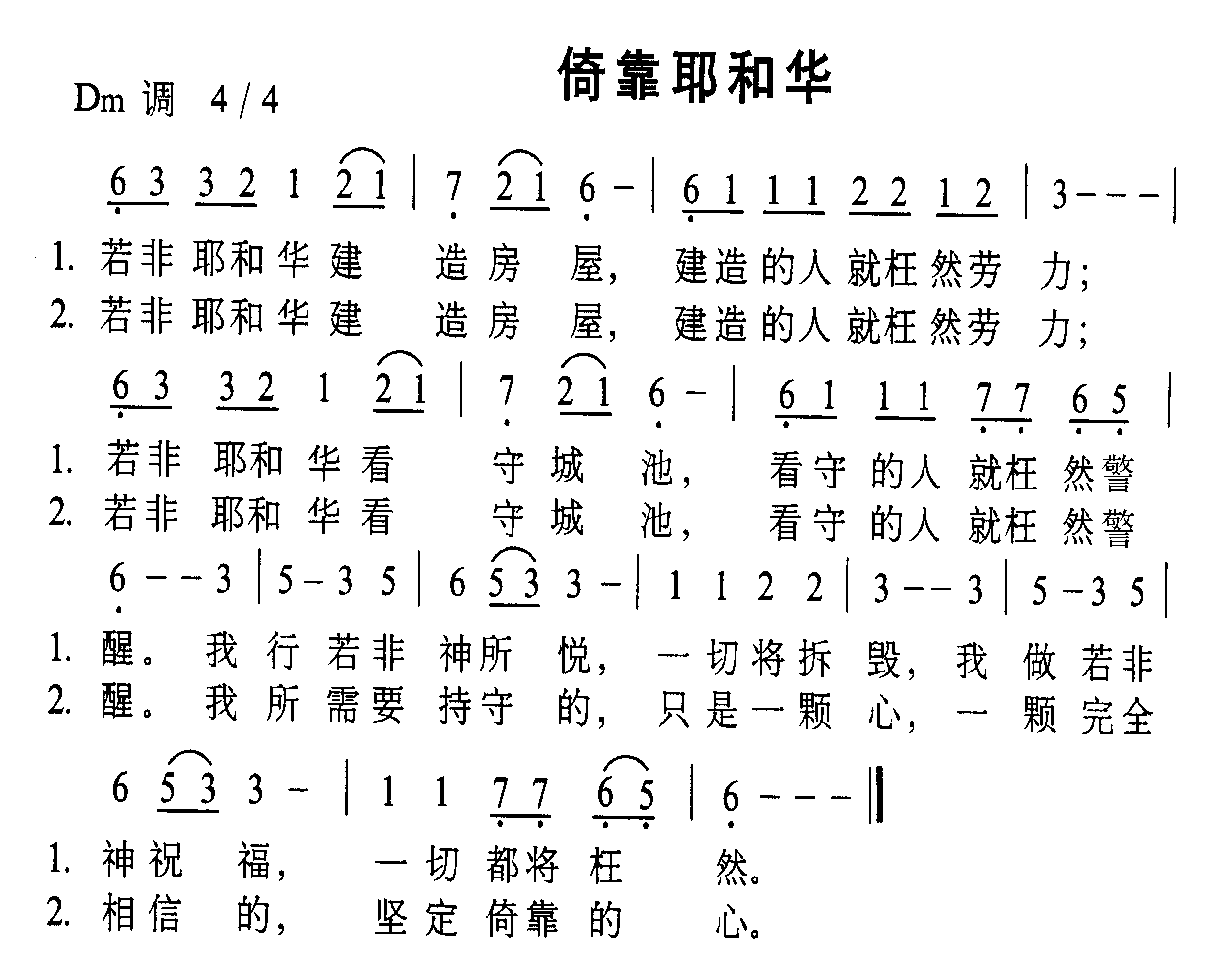 倚靠耶和华简谱