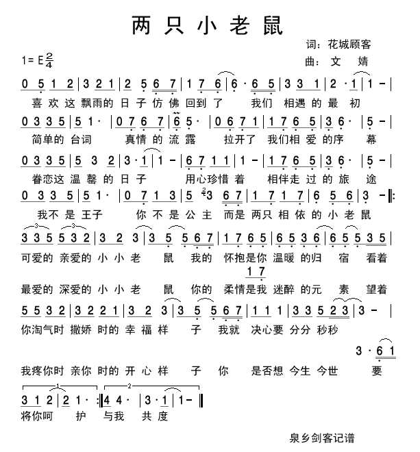 两只小老鼠简谱