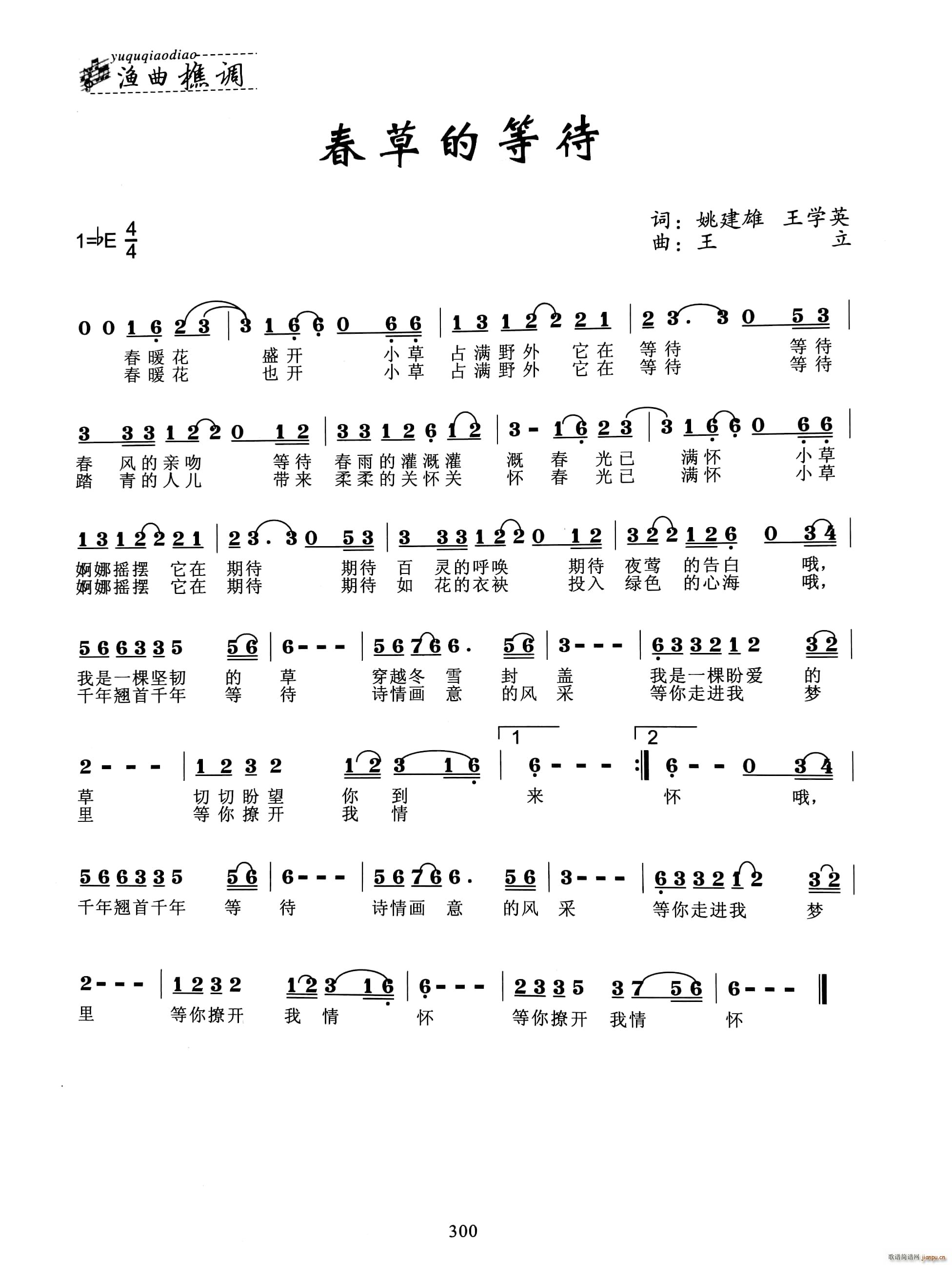 春草的等待简谱