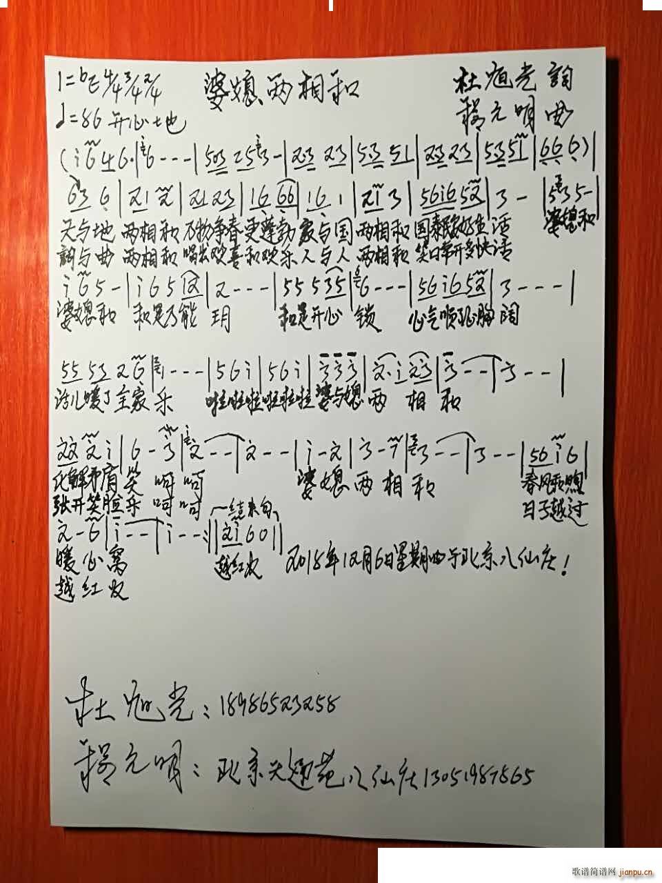 婆媳两相和简谱