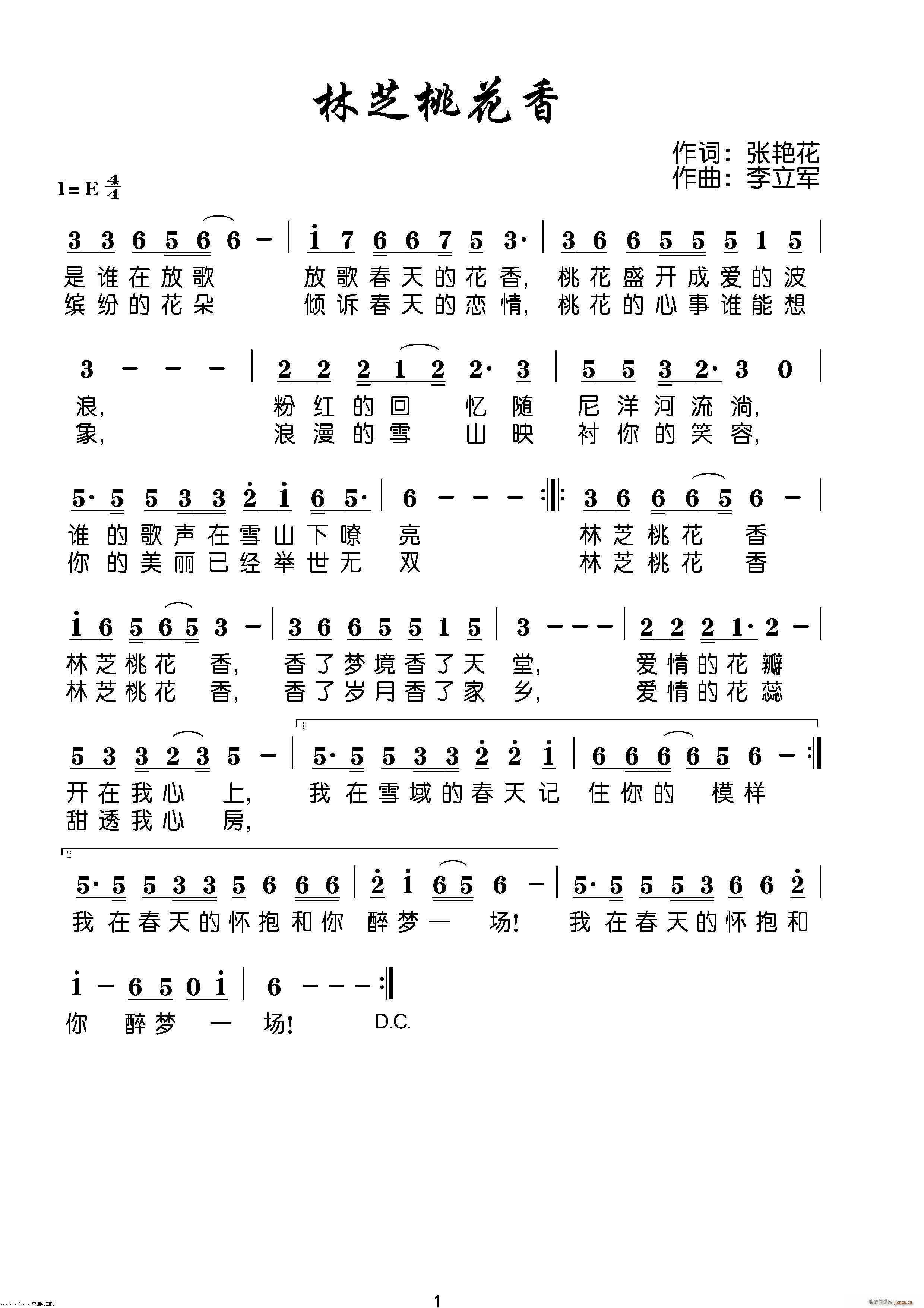 《林芝桃花香》简谱