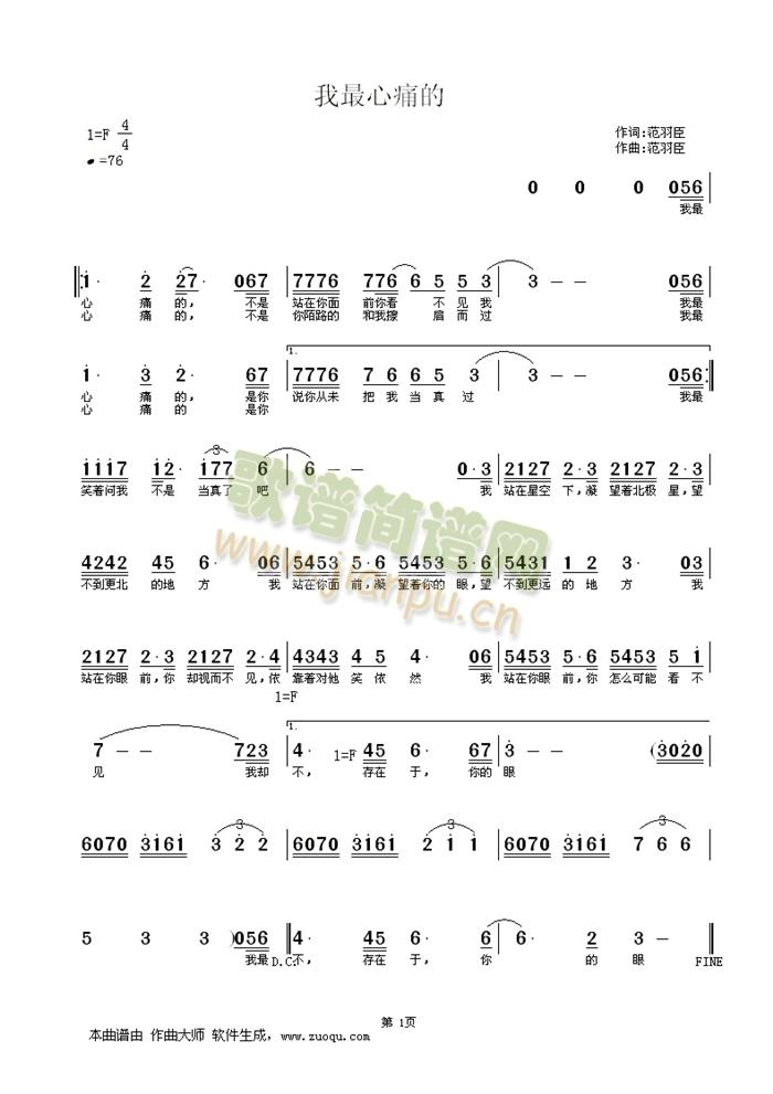 我最心痛的简谱