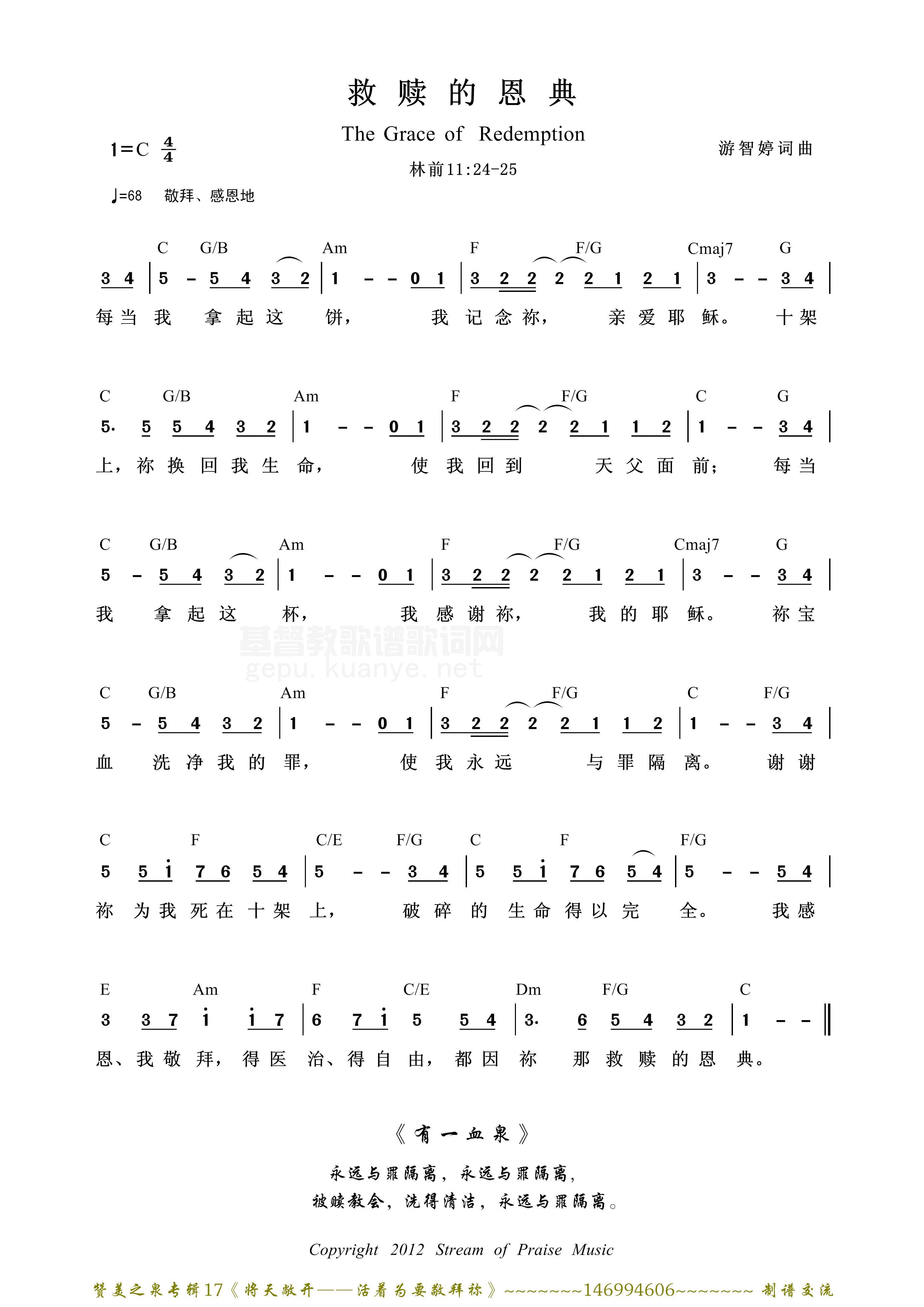 救赎的恩典简谱