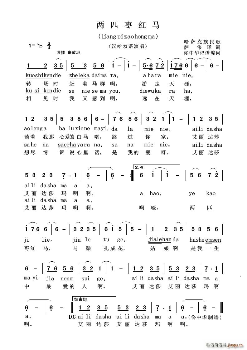 两匹枣红马简谱