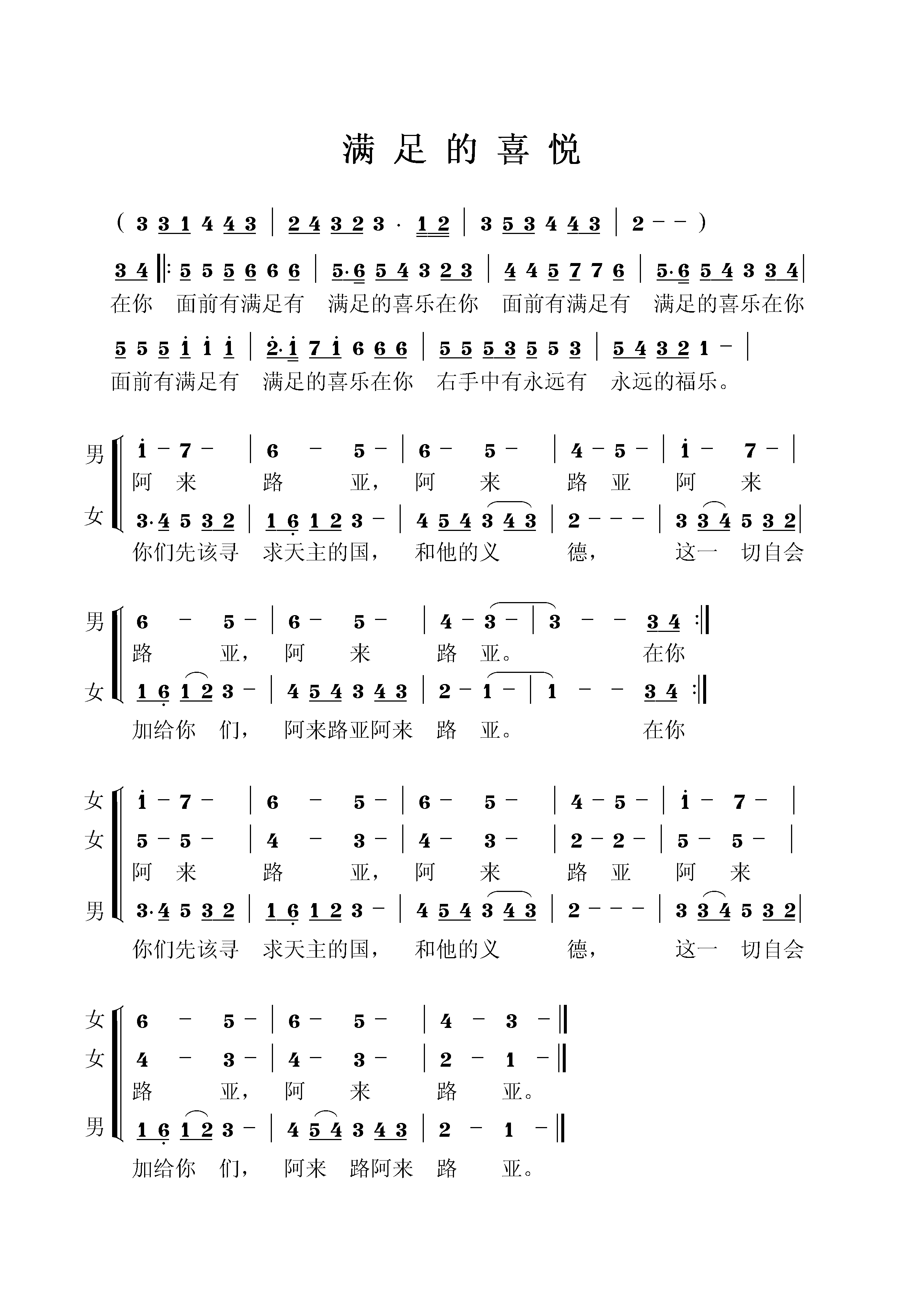 满足的喜悦简谱