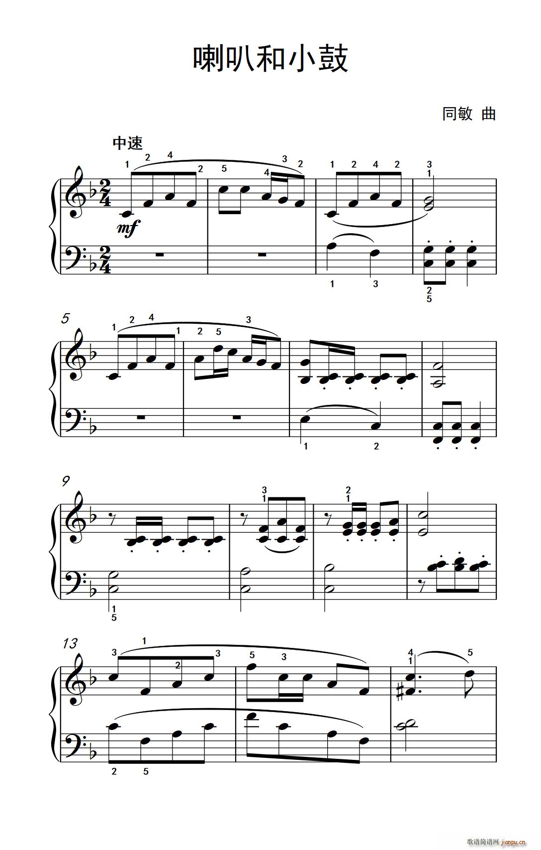 喇叭和小鼓简谱