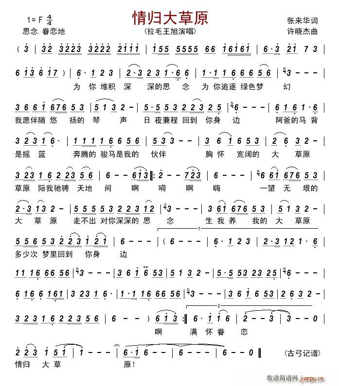 情归大草原简谱